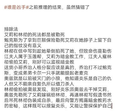 盒友剧本杀回顾 原创剧本下的神秘推理之夜