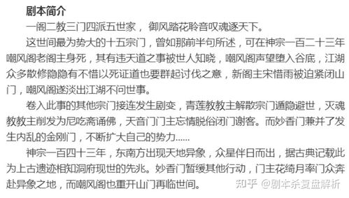 剧本杀 风起妙香 复盘解析 剧透结局 凶手是谁 真相答案