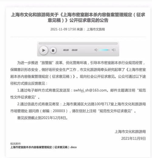 剧本杀迷雾消散 上海迈出强监管第一步，行业洗牌在即？
