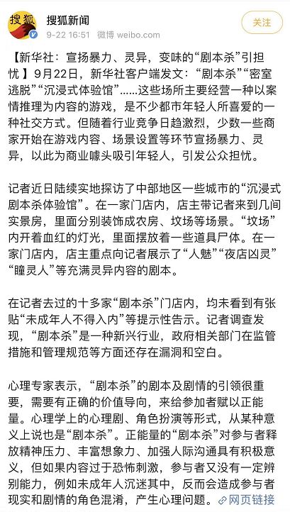放过剧本杀，好不好