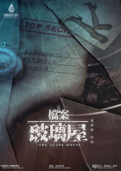 《档案玻璃屋》剧本杀深度复盘 真相层层反转，凶手悬念揭秘