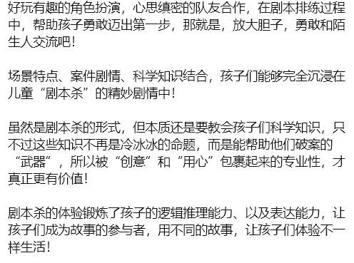 儿童剧本杀 “剧本式教育”的光与影